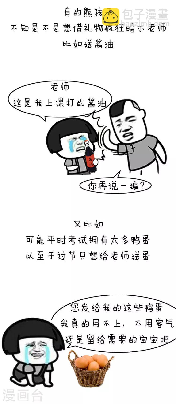 第175话 表情包丨教师节奇葩礼物-第176话