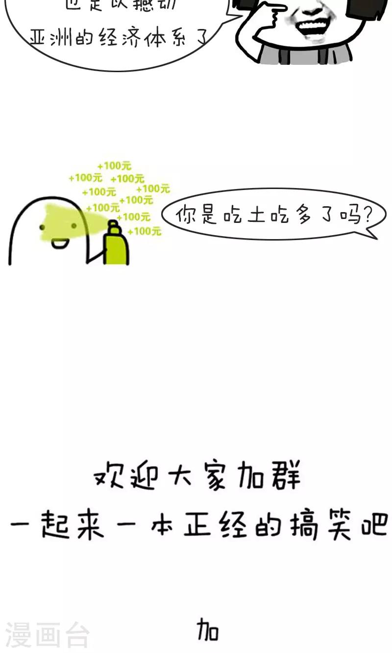 第179话 表情包丨是贫穷限制了我的想象力-第180话