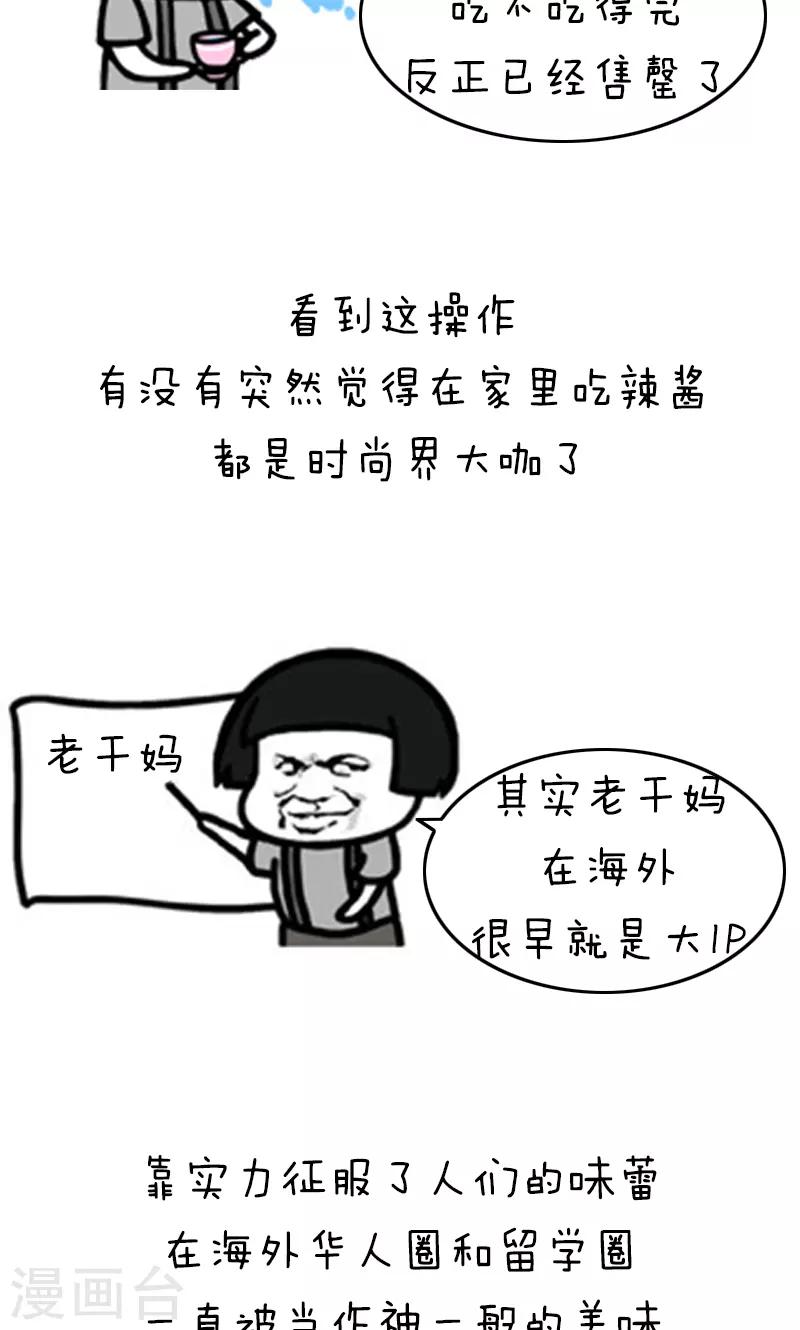 第181话 表情包丨老干妈妖起来可真不得了-第182话