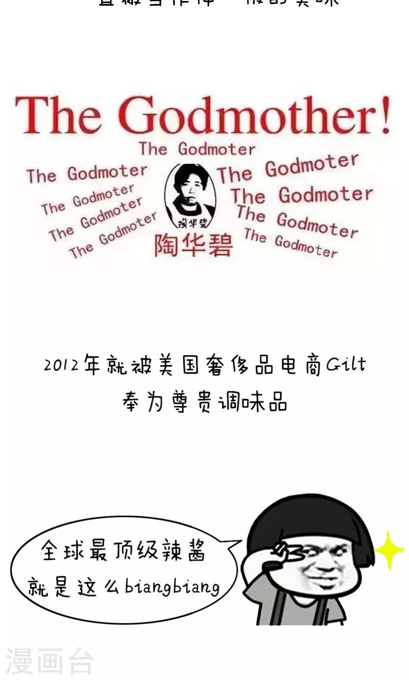 第181话 表情包丨老干妈妖起来可真不得了-第182话