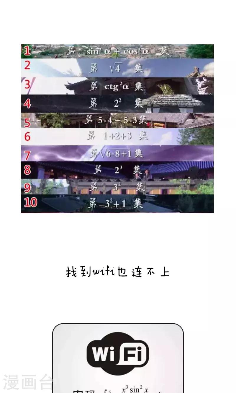 第183话 表情包丨数学不好你连表情包都看不懂-第184话