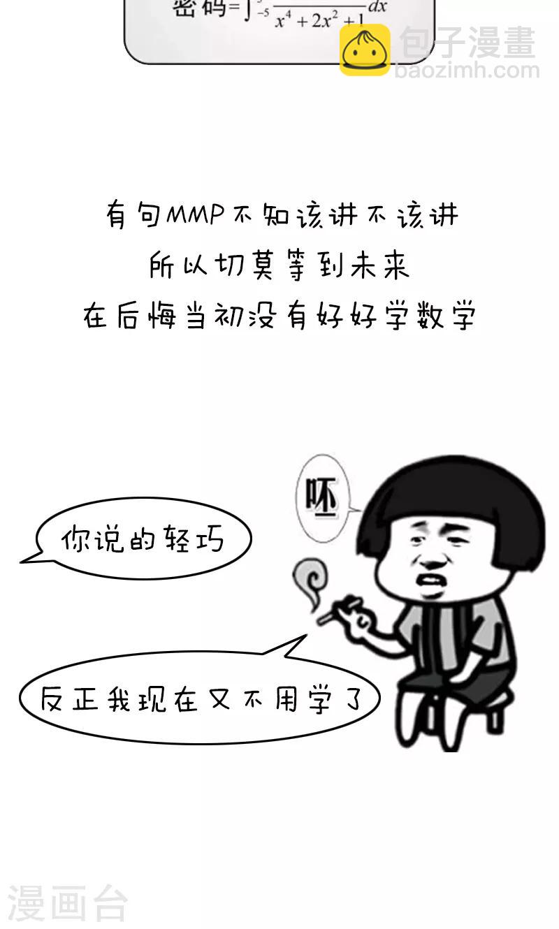 第183话 表情包丨数学不好你连表情包都看不懂-第184话