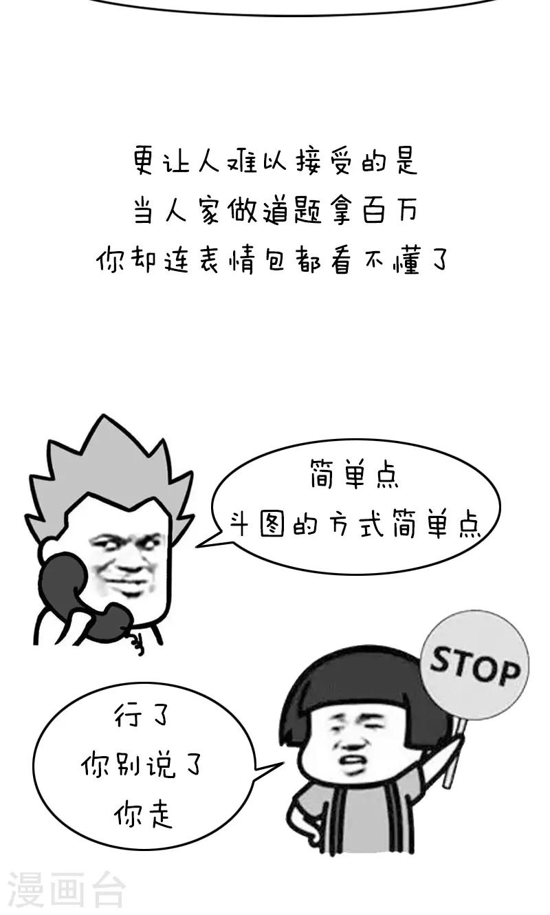 第183话 表情包丨数学不好你连表情包都看不懂-第184话