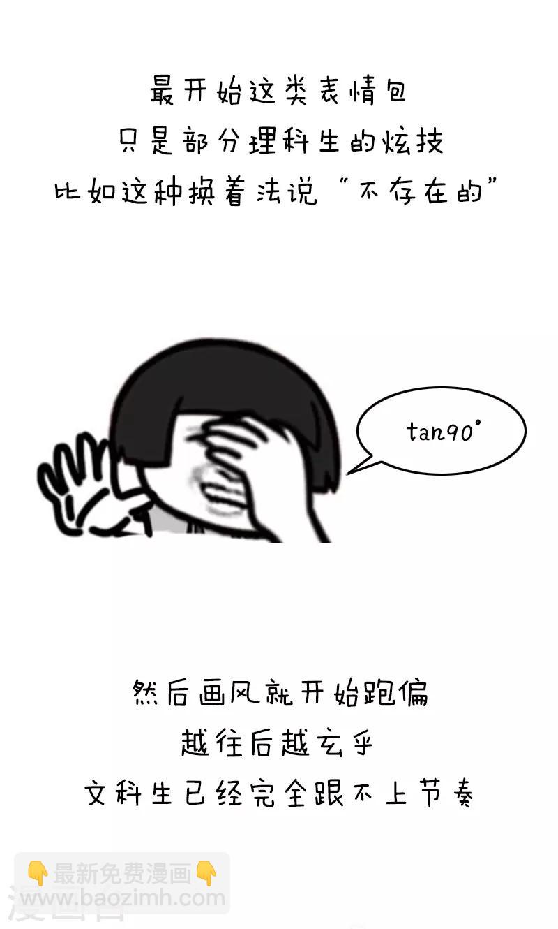 第183话 表情包丨数学不好你连表情包都看不懂-第184话