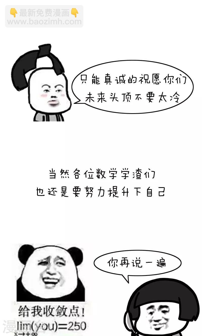 第183话 表情包丨数学不好你连表情包都看不懂-第184话