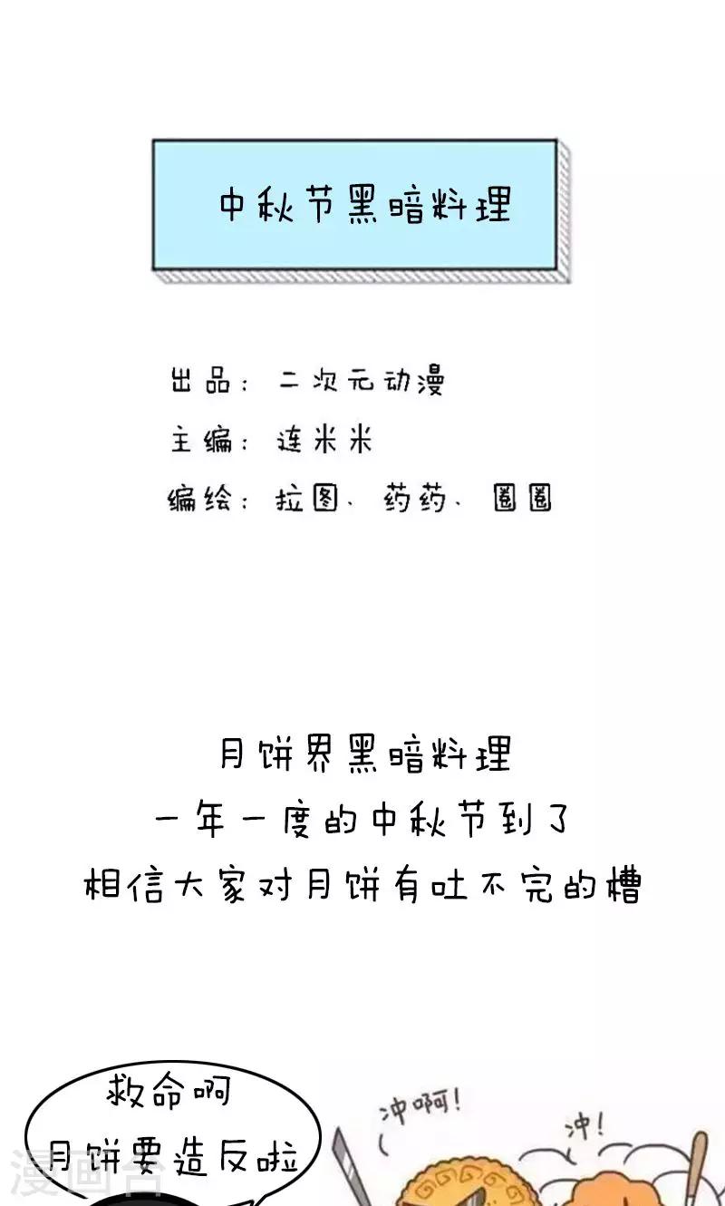 第185话 表情包丨中秋节黑暗料理-第186话
