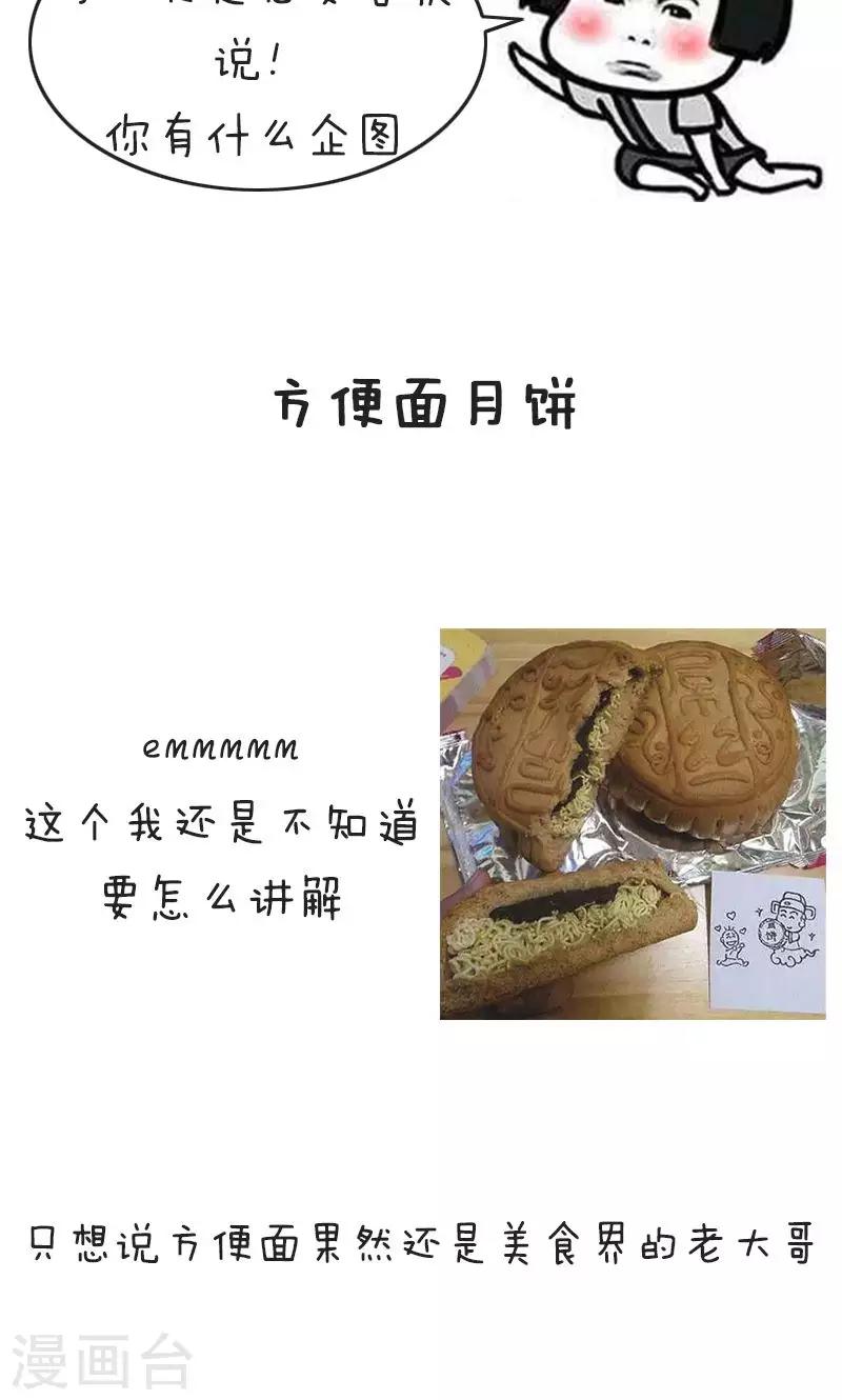 第185话 表情包丨中秋节黑暗料理-第186话