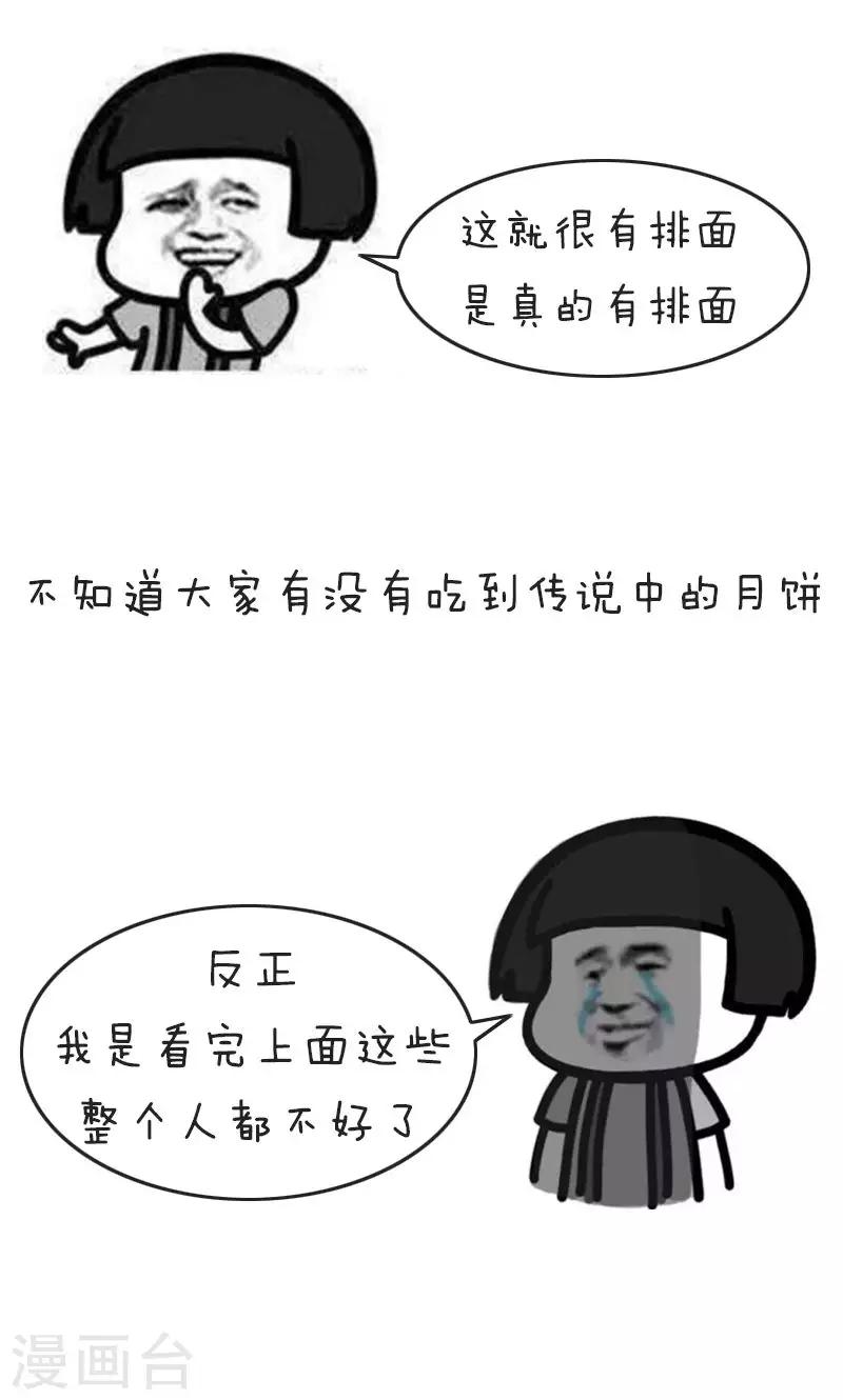 第185话 表情包丨中秋节黑暗料理-第186话