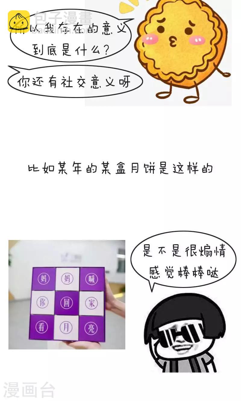 第185话 表情包丨中秋节黑暗料理-第186话