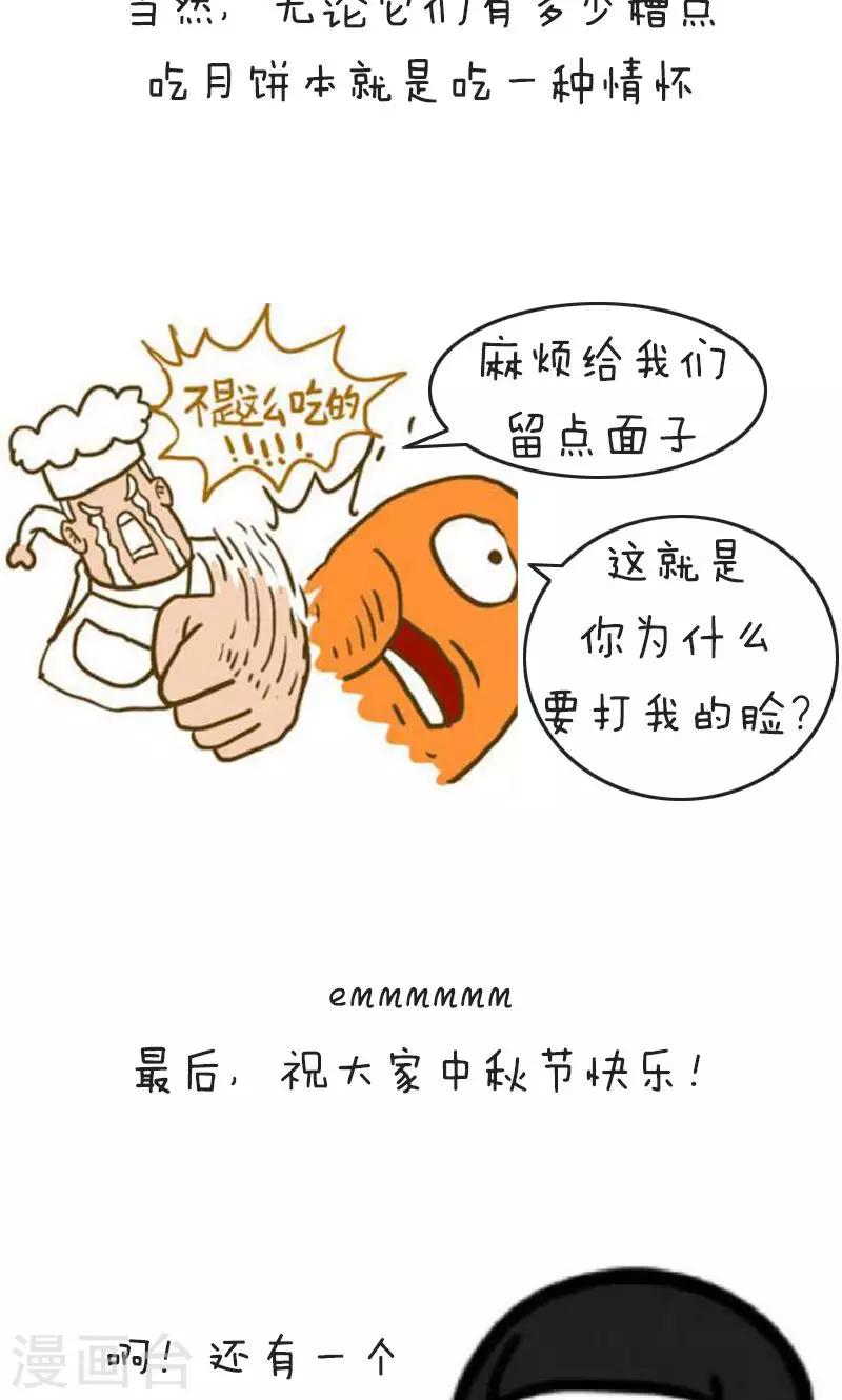 第185话 表情包丨中秋节黑暗料理-第186话