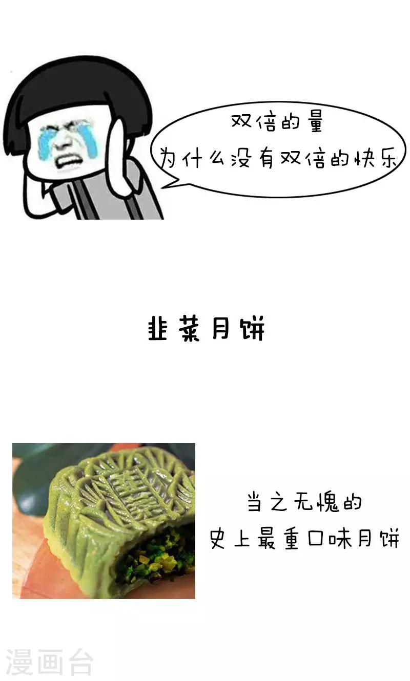 第185话 表情包丨中秋节黑暗料理-第186话