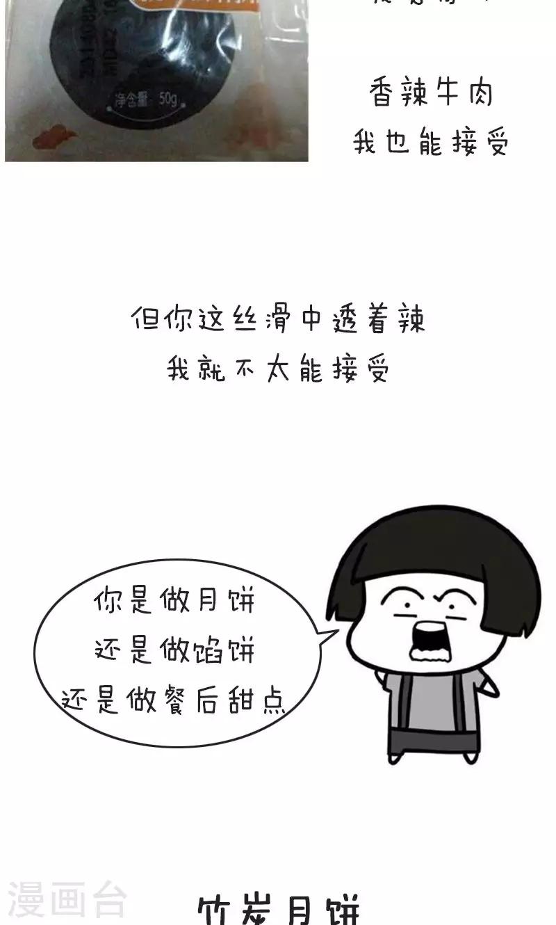 第185话 表情包丨中秋节黑暗料理-第186话