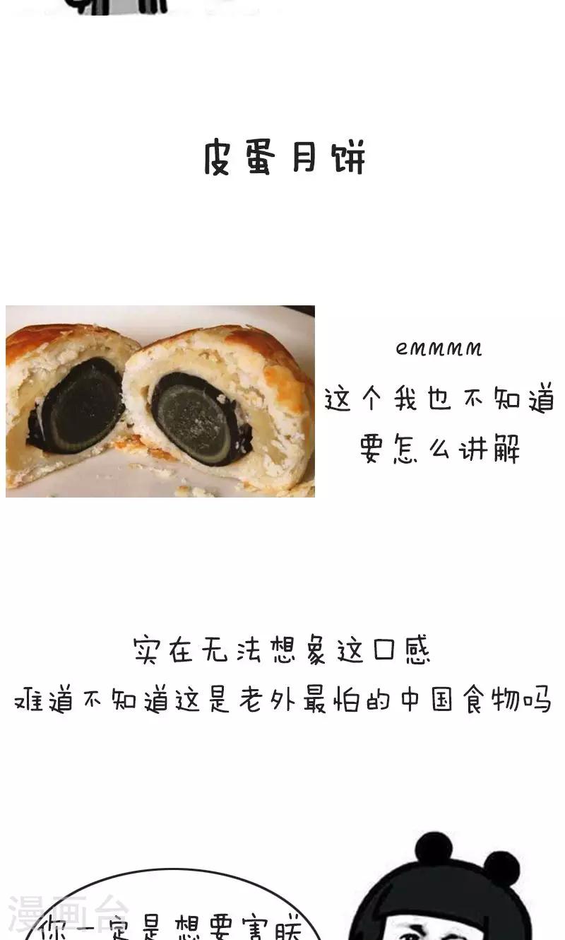 第185话 表情包丨中秋节黑暗料理-第186话
