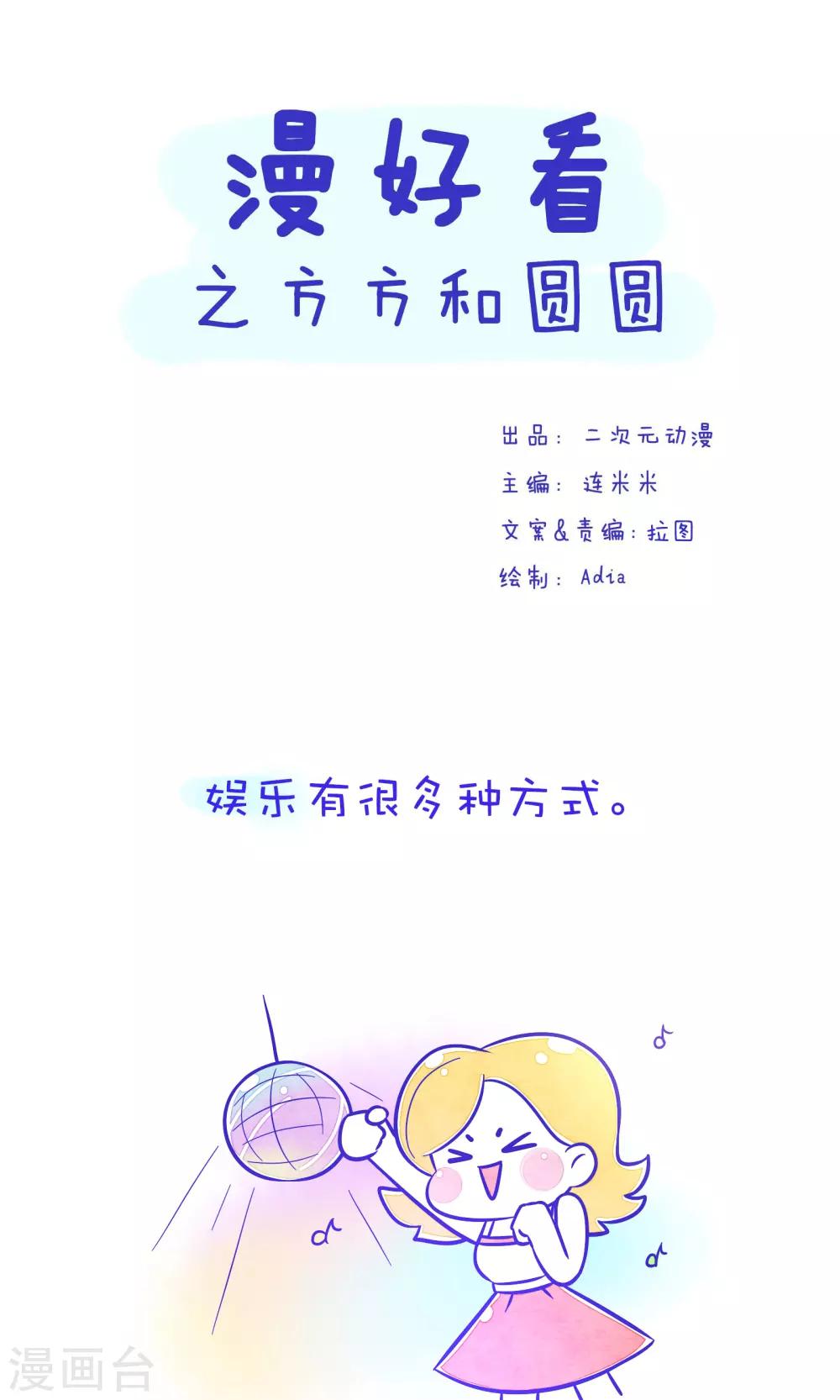 第187话 方方和圆圆28-第188话