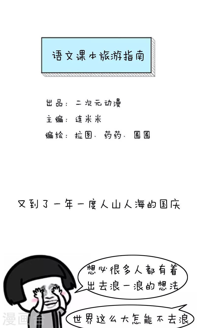 第189话 表情包丨语文课本旅游指南-第190话