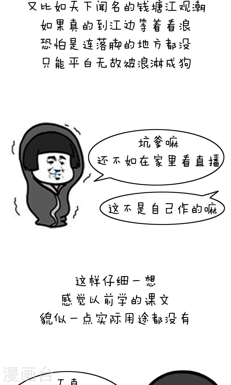 第189话 表情包丨语文课本旅游指南-第190话