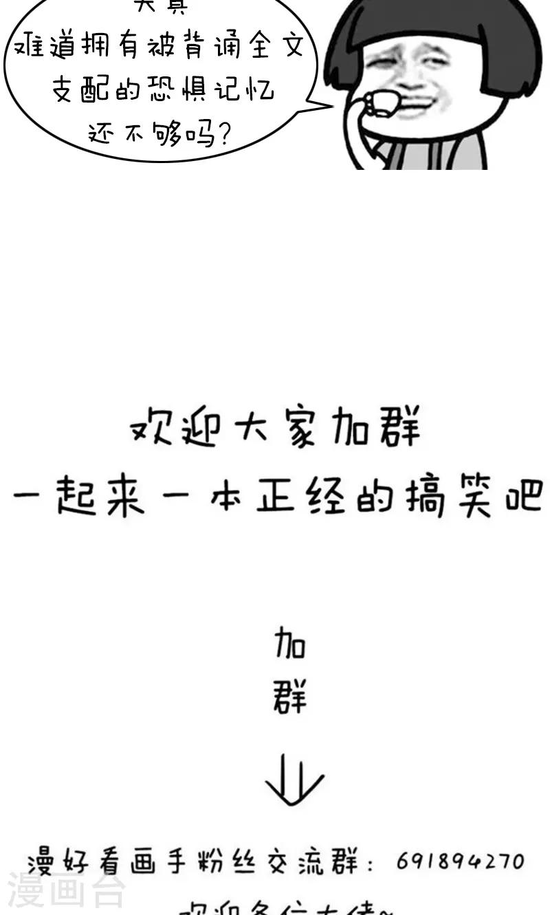 第189话 表情包丨语文课本旅游指南-第190话