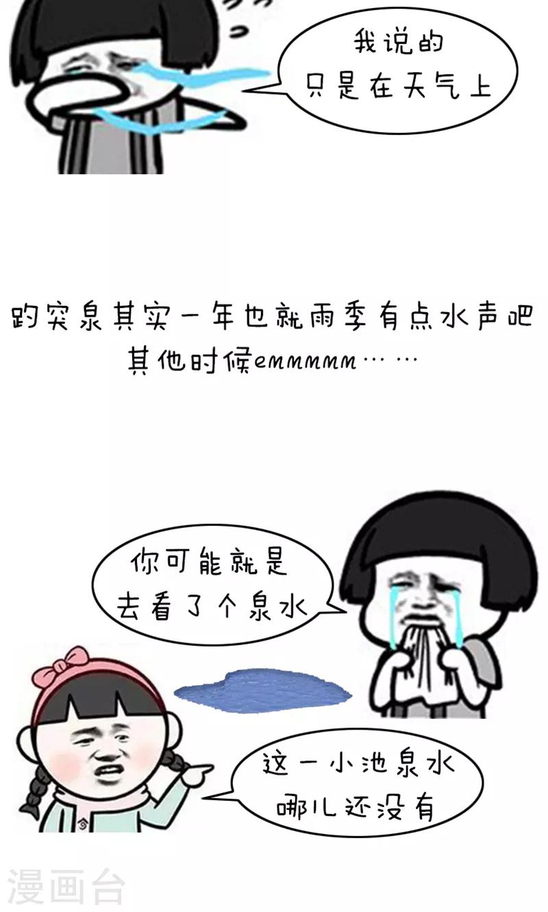 第189话 表情包丨语文课本旅游指南-第190话