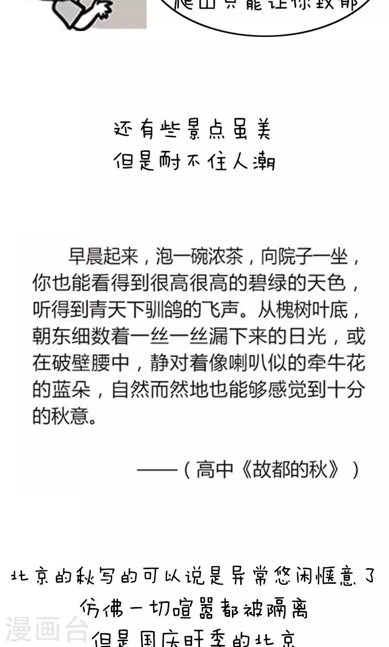 第189话 表情包丨语文课本旅游指南-第190话