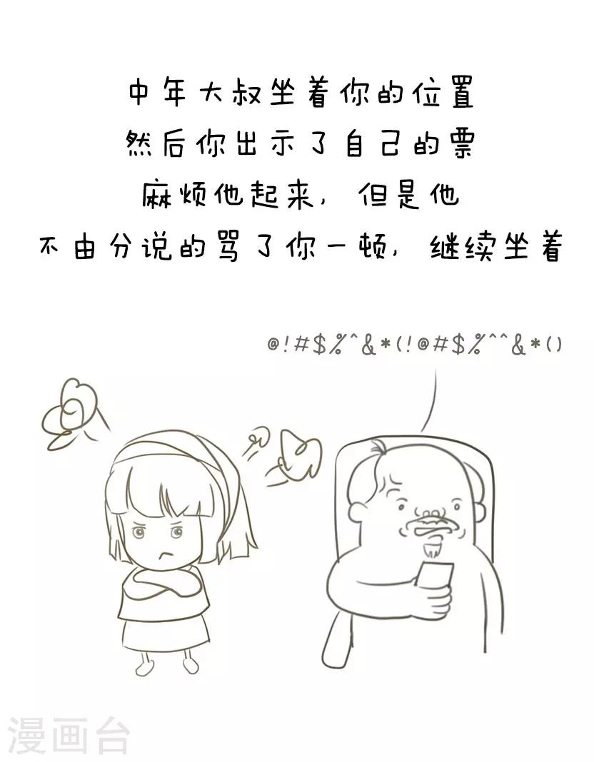 第20话 火车上的奇葩事-第20话