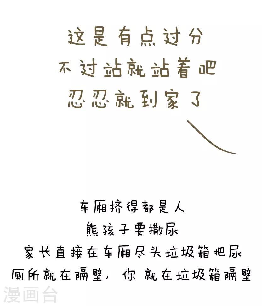 第20话 火车上的奇葩事-第20话