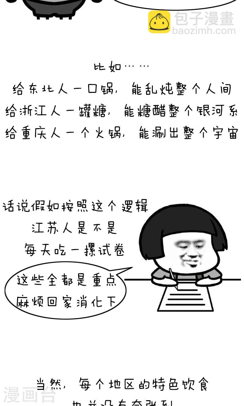 第191话 表情包丨全国饮食习惯-第192话