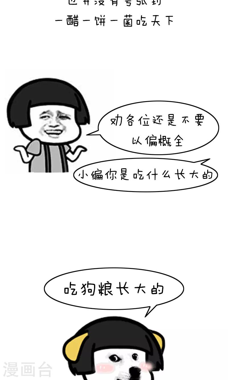 第191话 表情包丨全国饮食习惯-第192话