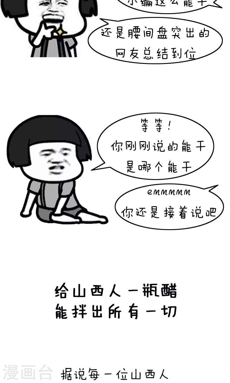 第191话 表情包丨全国饮食习惯-第192话