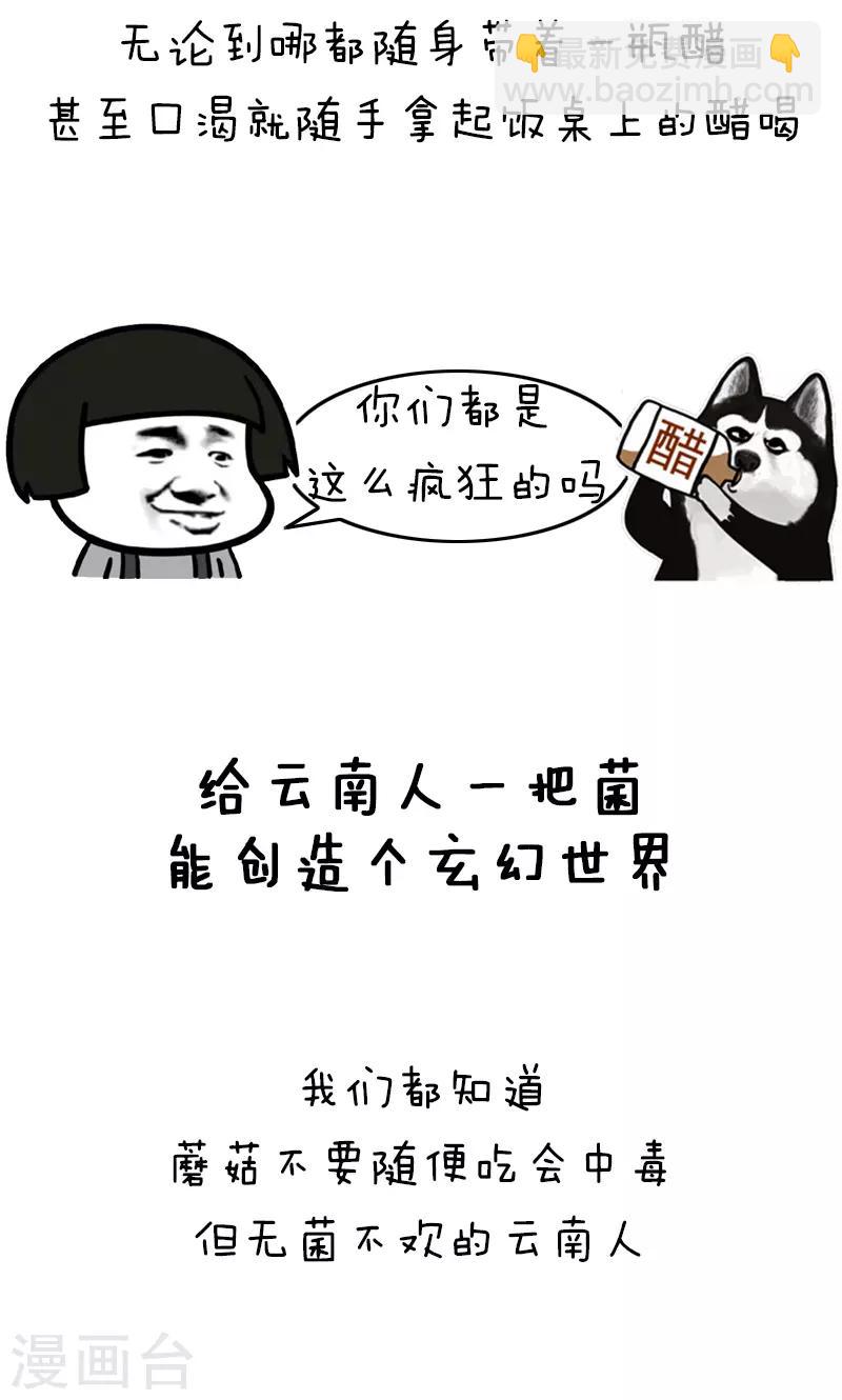 第191话 表情包丨全国饮食习惯-第192话