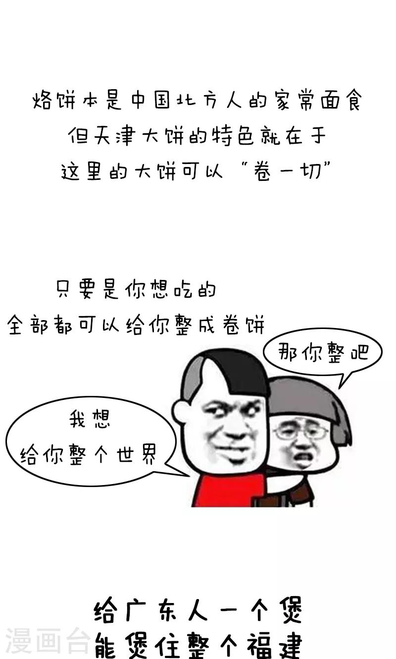 第191话 表情包丨全国饮食习惯-第192话