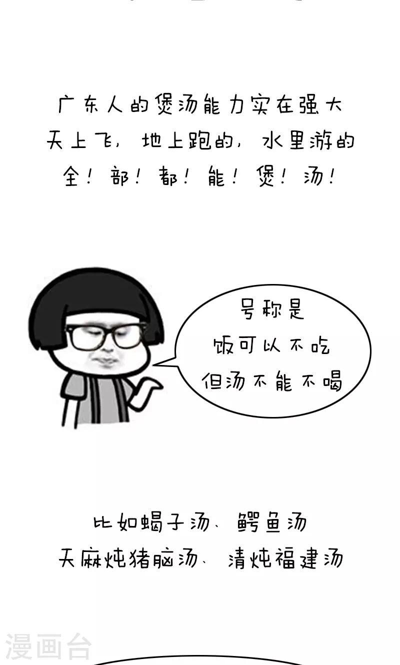 第191话 表情包丨全国饮食习惯-第192话