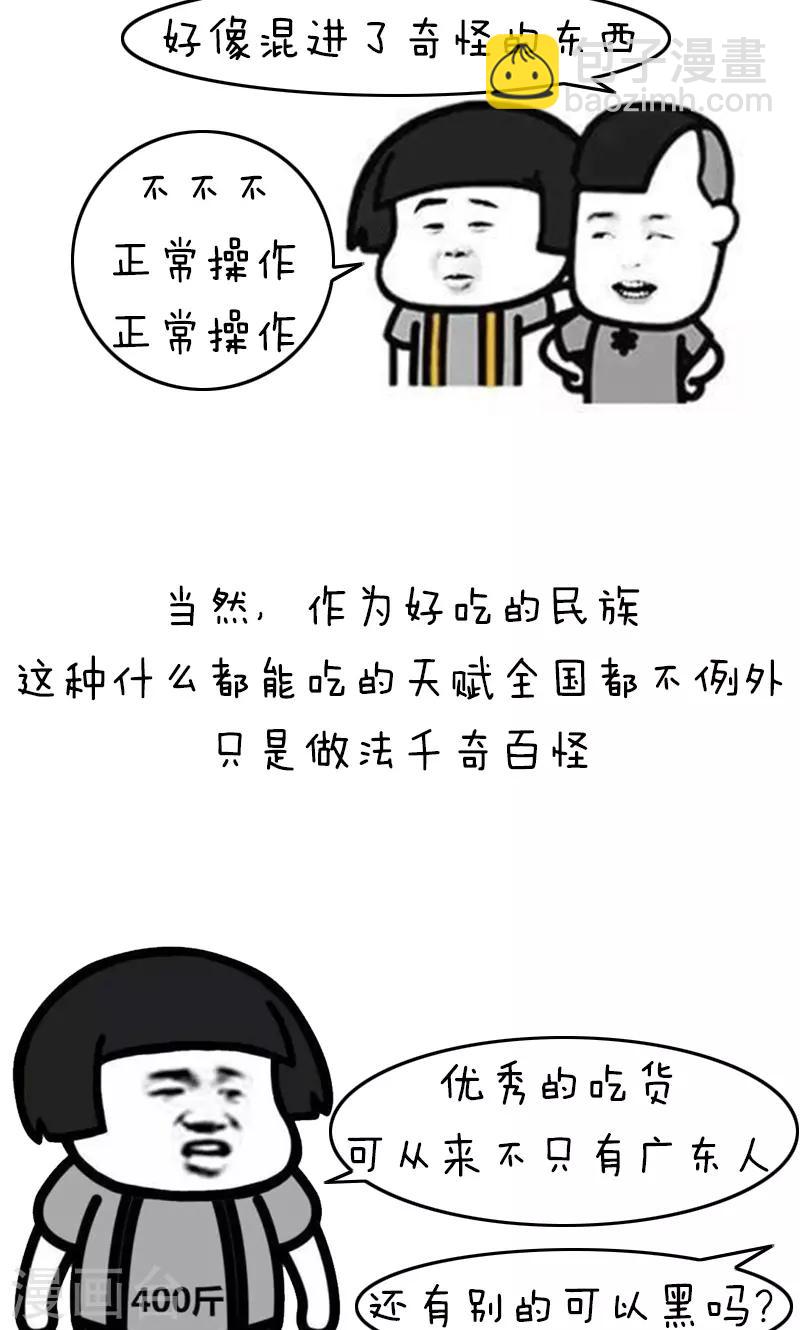 第191话 表情包丨全国饮食习惯-第192话