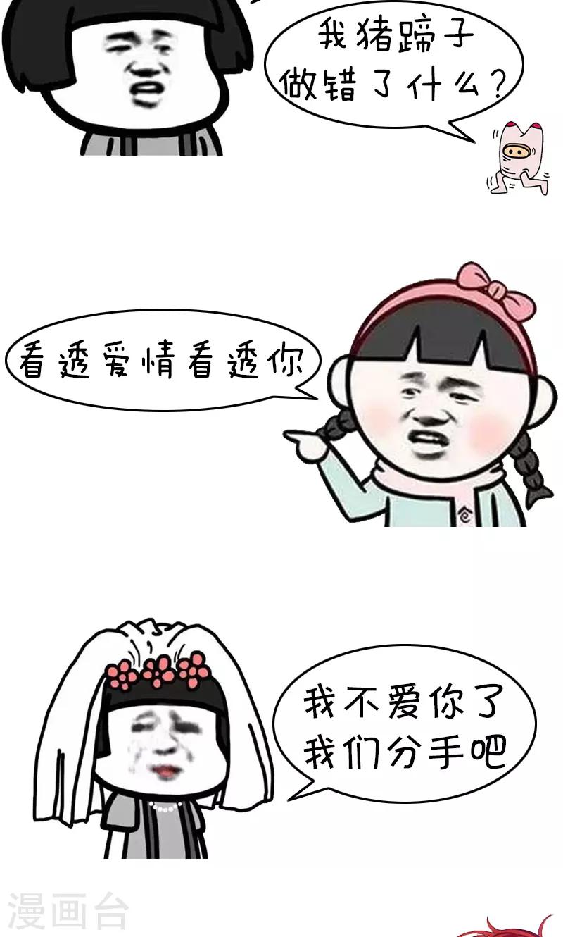 第193话 表情包丨四格-第194话