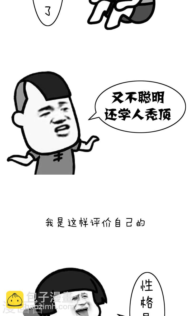 第193话 表情包丨四格-第194话