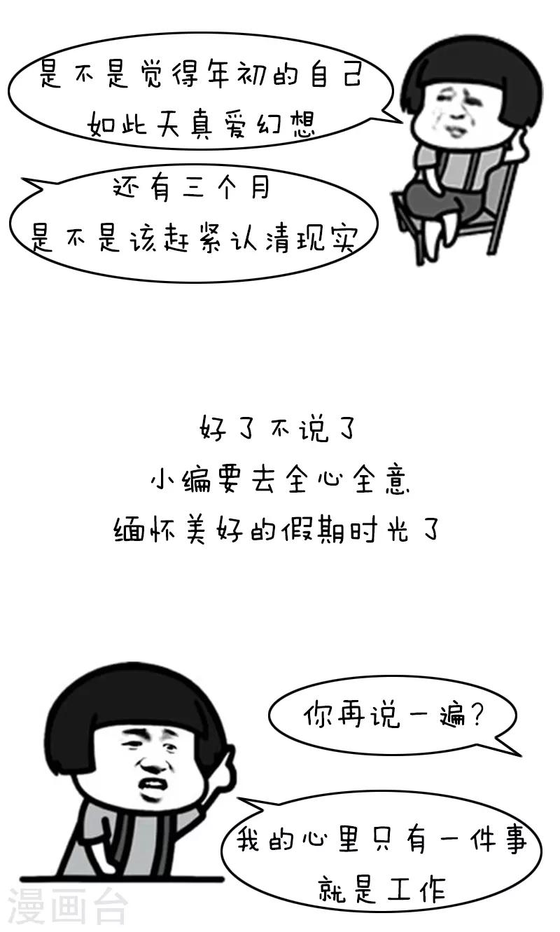 第195话 表情包丨假期后遗症-第196话