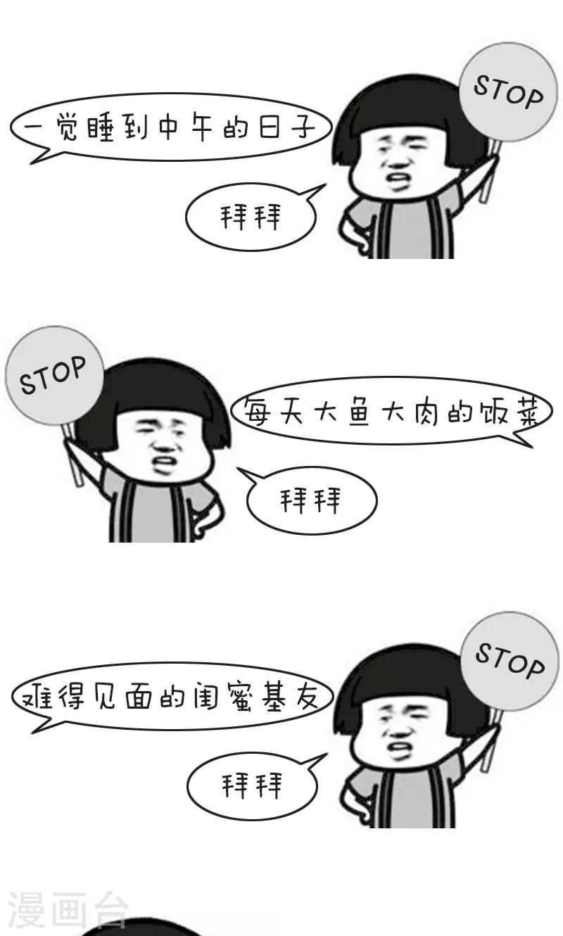 第195话 表情包丨假期后遗症-第196话