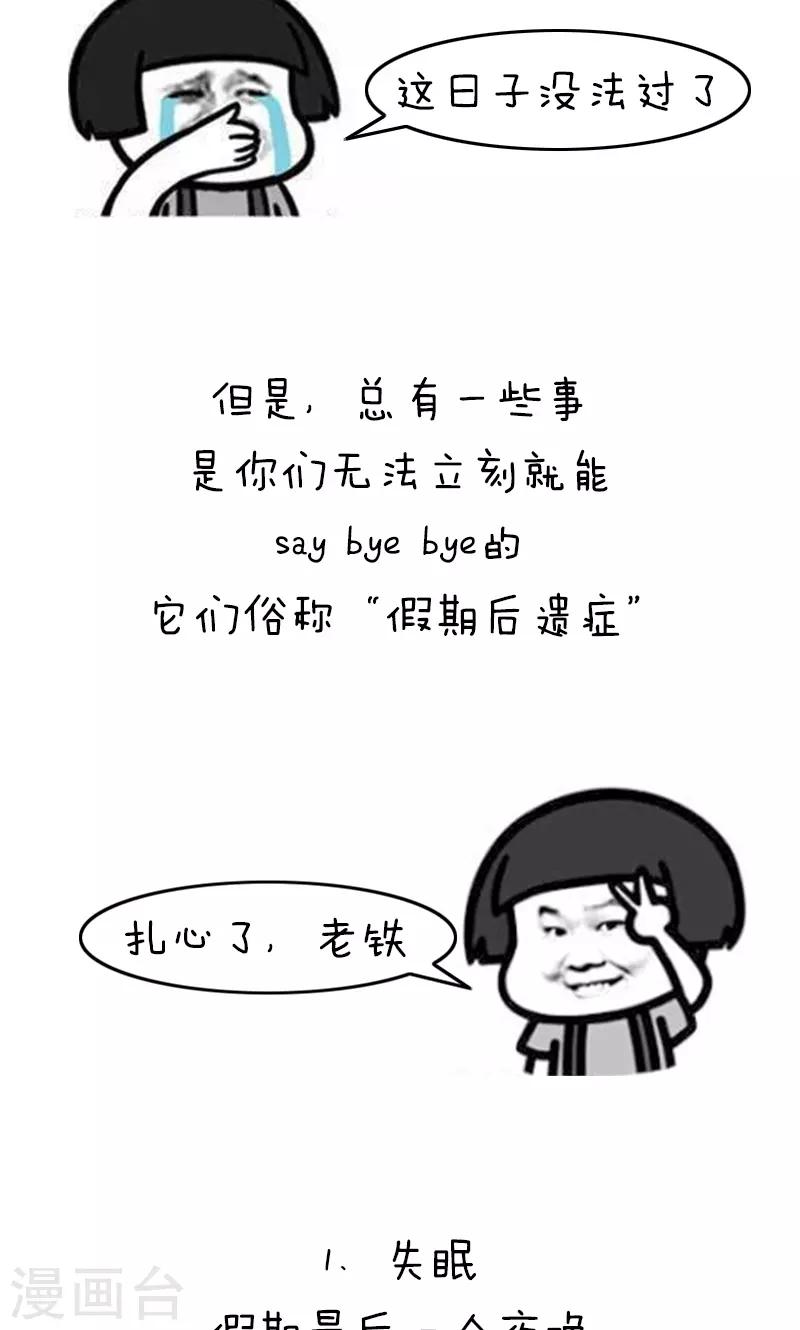 第195话 表情包丨假期后遗症-第196话