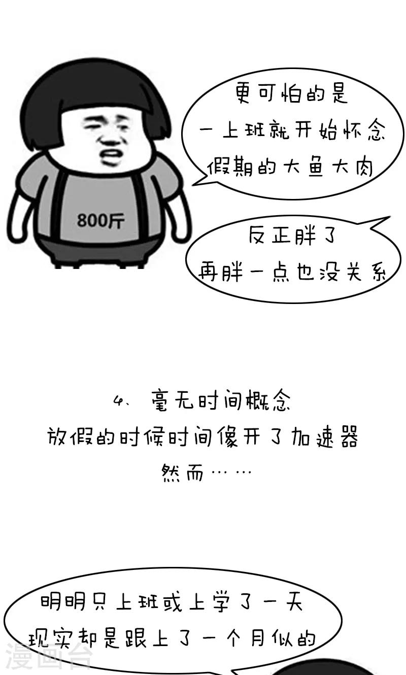 第195话 表情包丨假期后遗症-第196话