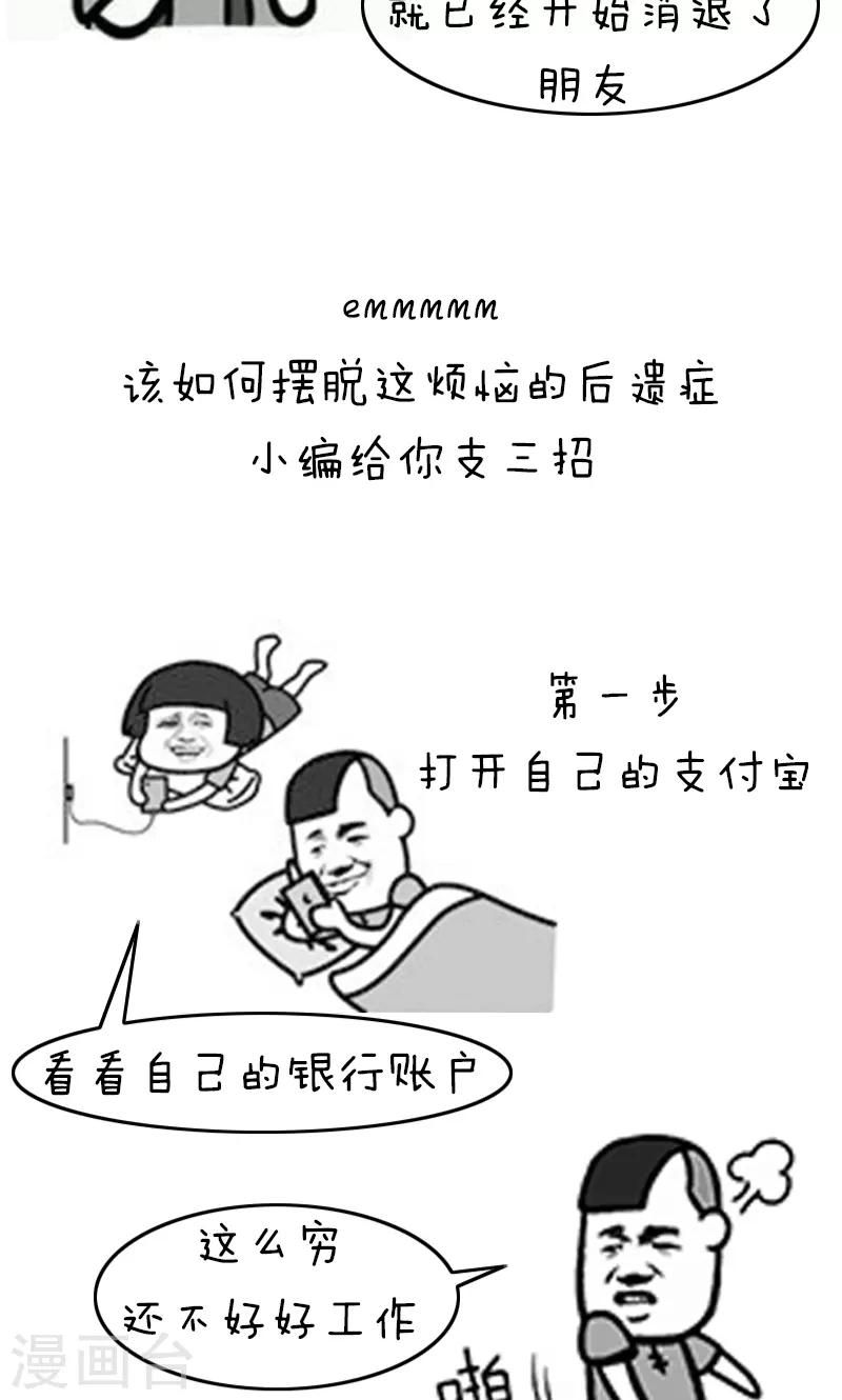 第195话 表情包丨假期后遗症-第196话