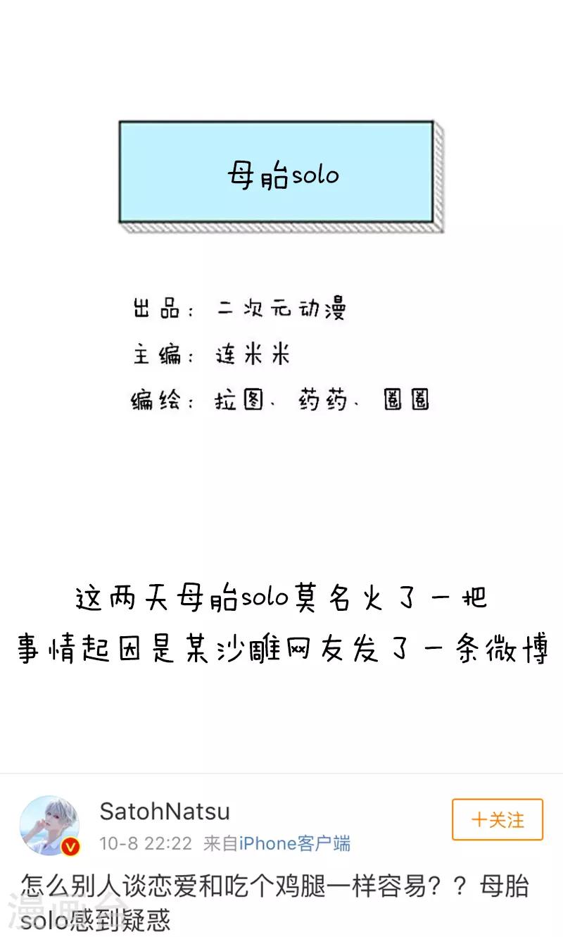 第199话 表情包丨母胎solo-第200话