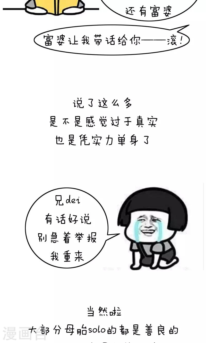 第199话 表情包丨母胎solo-第200话