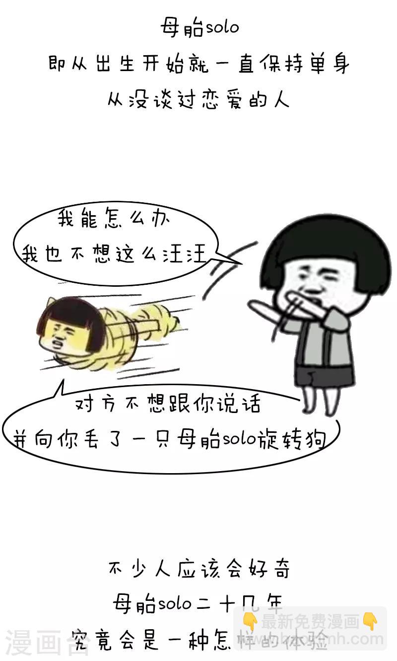 第199话 表情包丨母胎solo-第200话