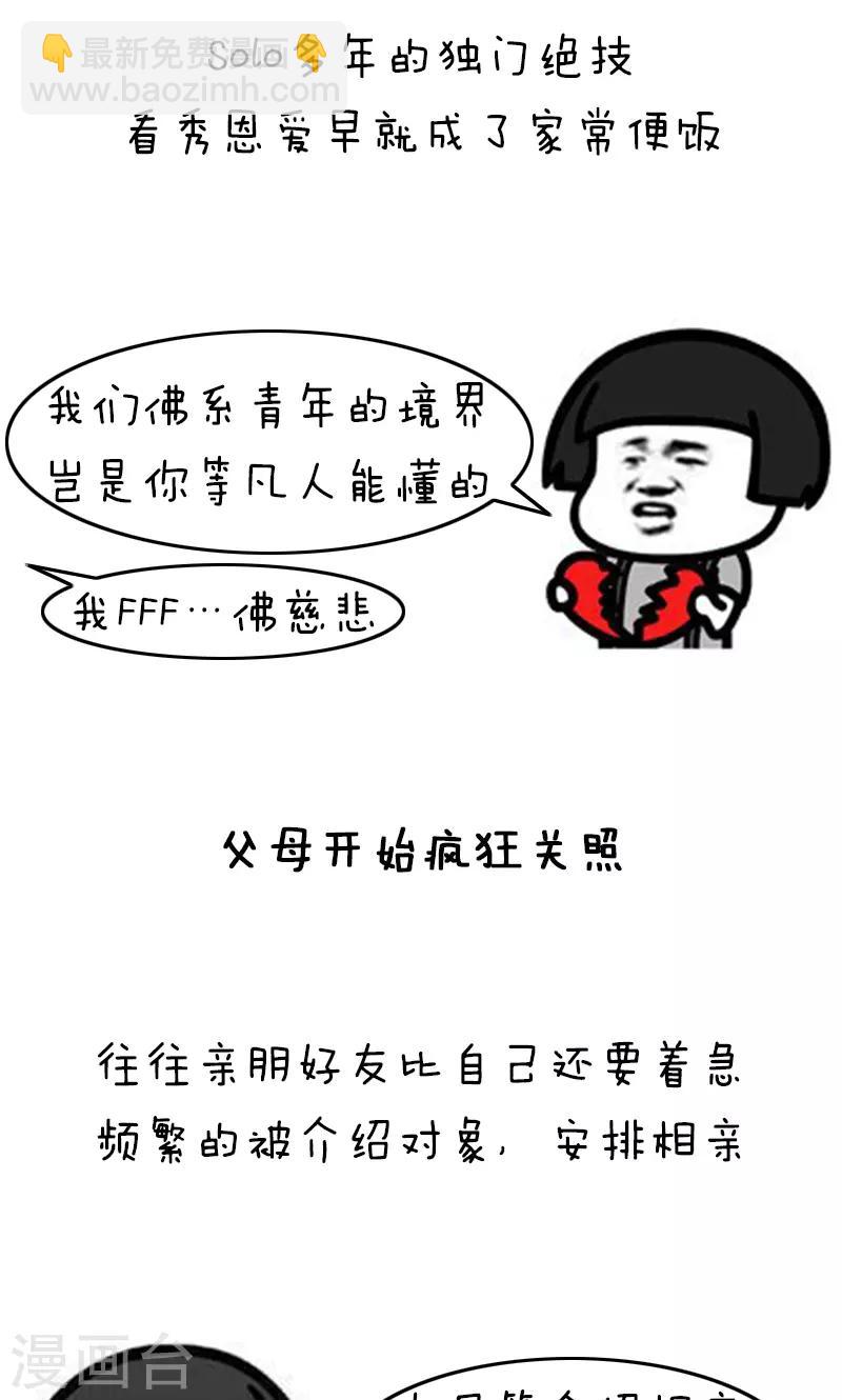 第199话 表情包丨母胎solo-第200话
