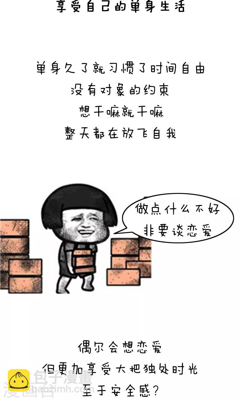 第199话 表情包丨母胎solo-第200话