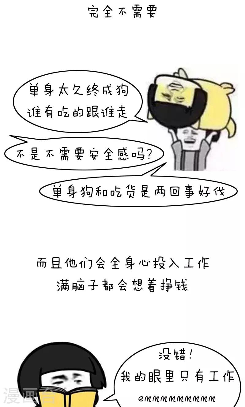 第199话 表情包丨母胎solo-第200话