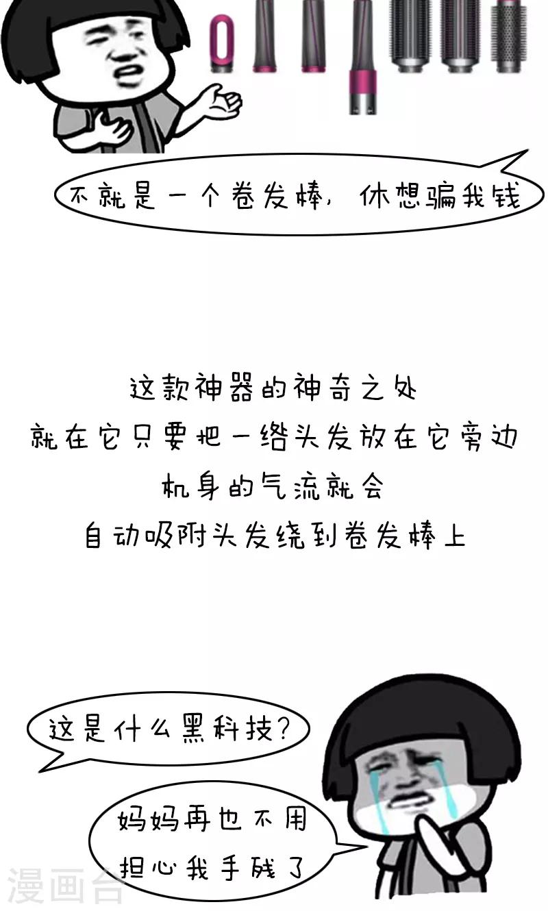第201话 表情包丨卷发神器-第202话