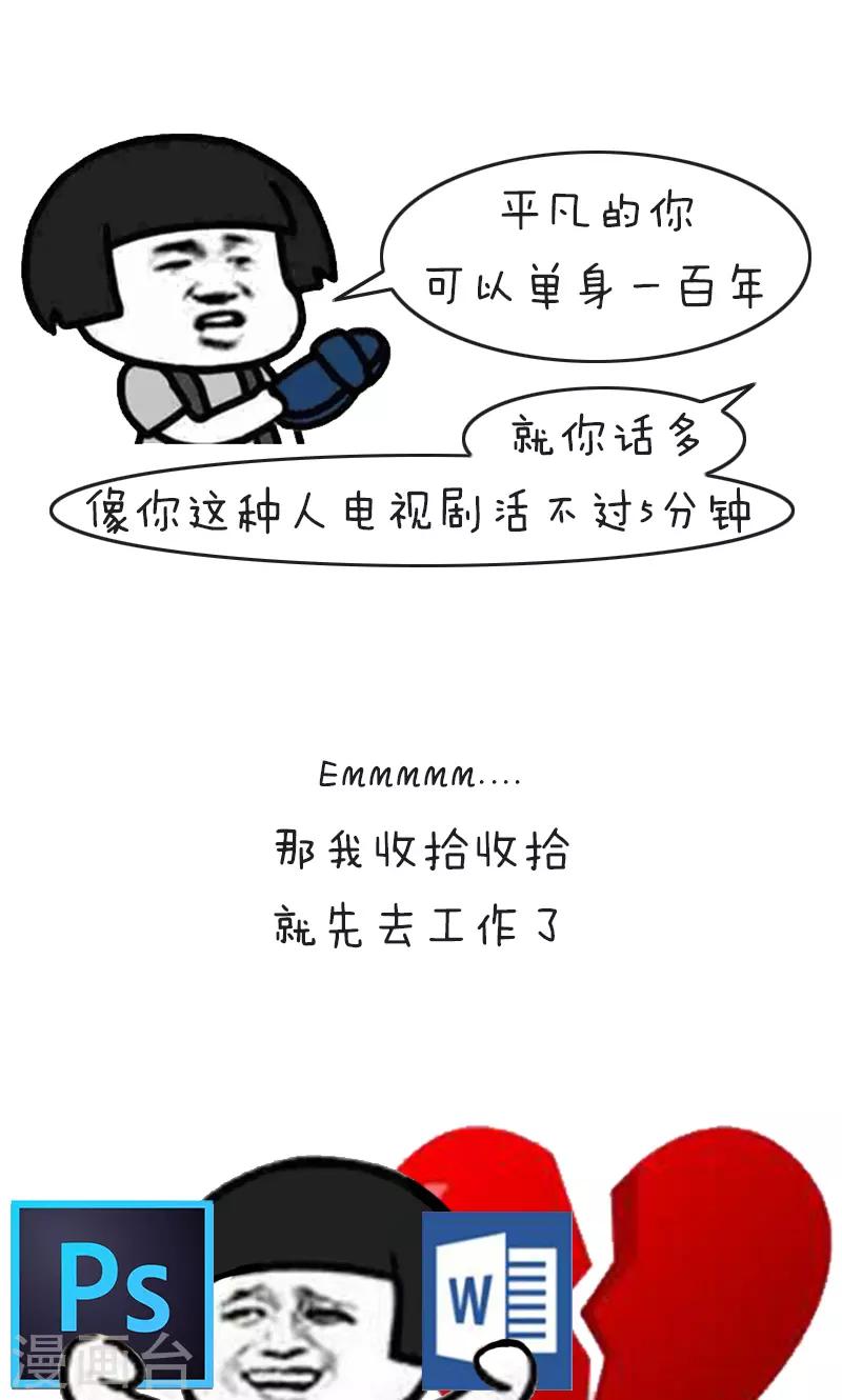 第203话 表情包丨官宣-第204话