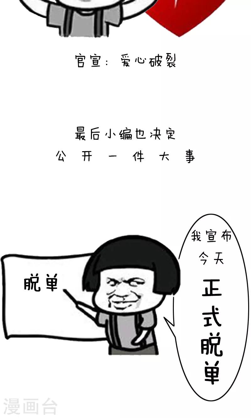 第203话 表情包丨官宣-第204话