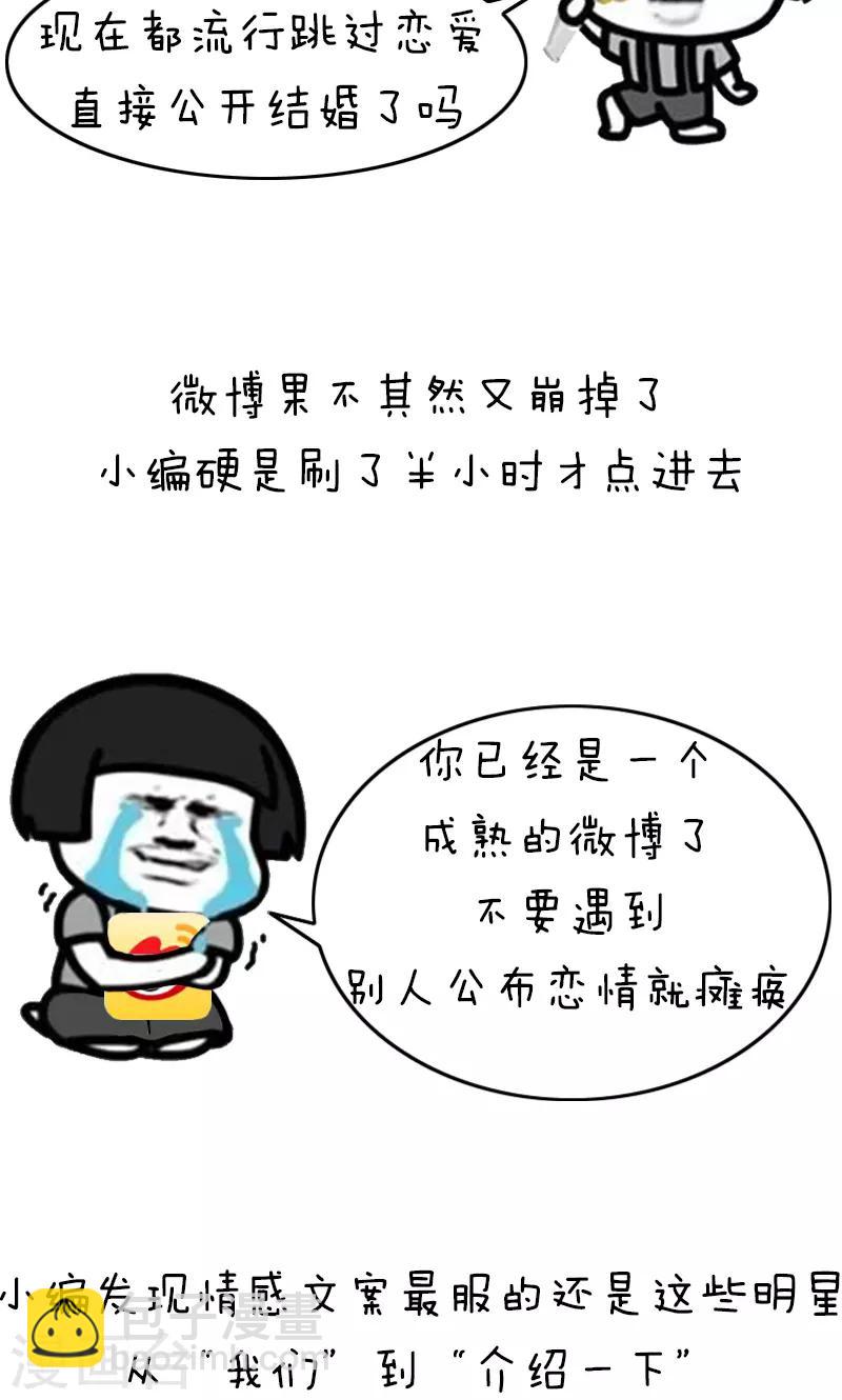 第203话 表情包丨官宣-第204话