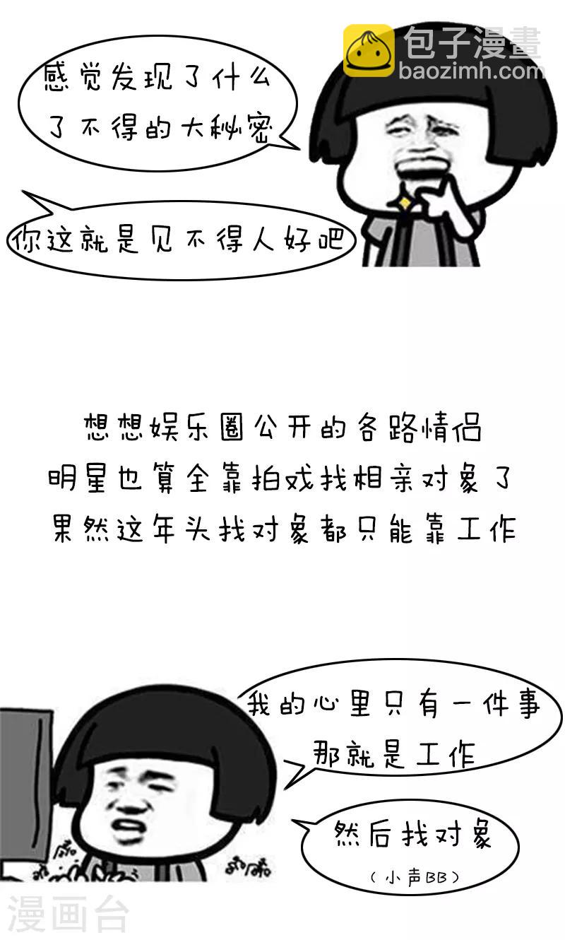 第203话 表情包丨官宣-第204话